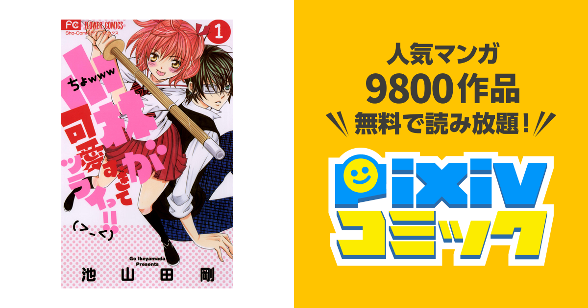 小林が可愛すぎてツライっ!! こばかわ 漫画 ノベライズ小説 まとめ売り コミック】小林が可愛すぎてツライっ!!(全15巻)セット | 全巻