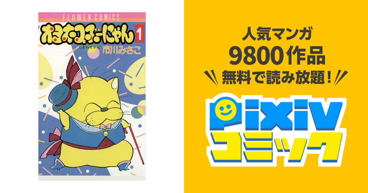 しあわせさん(4)」 市川みさこ 小学館・フラワーコミックスFC（新書判 