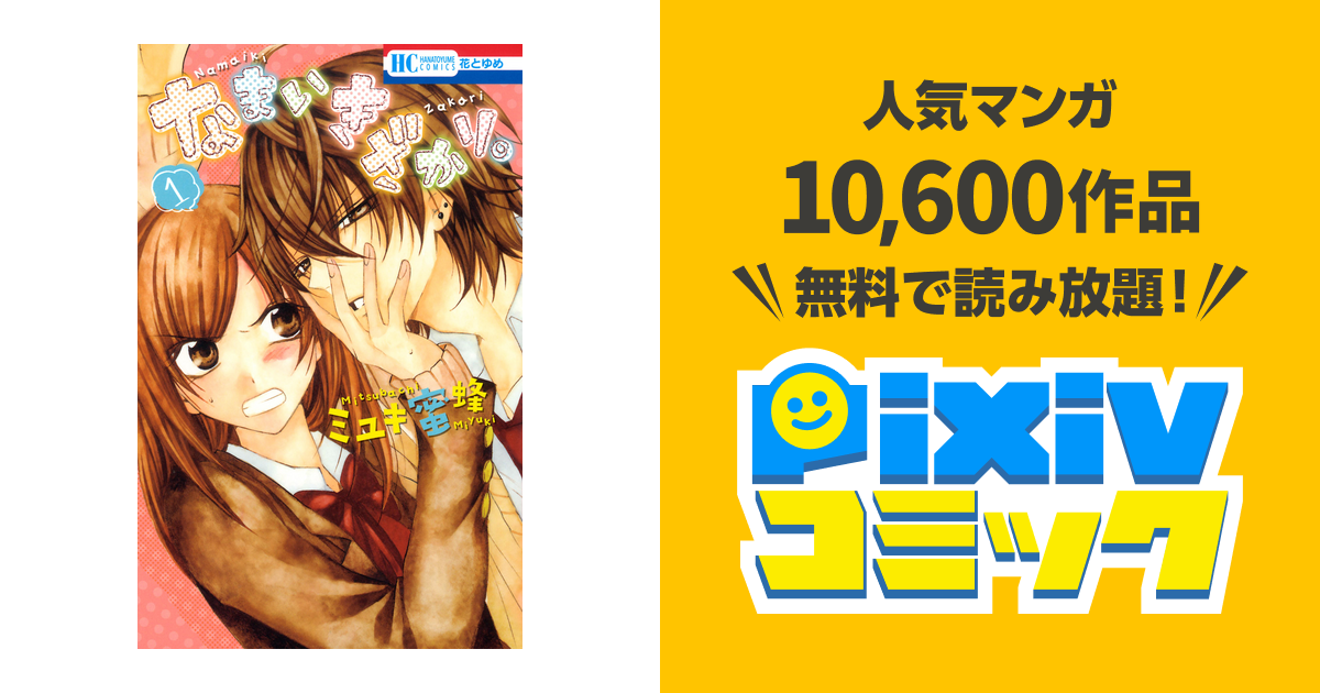 なまいきざかり。1-23【全巻】 なまいきざかり。全巻 1〜23巻