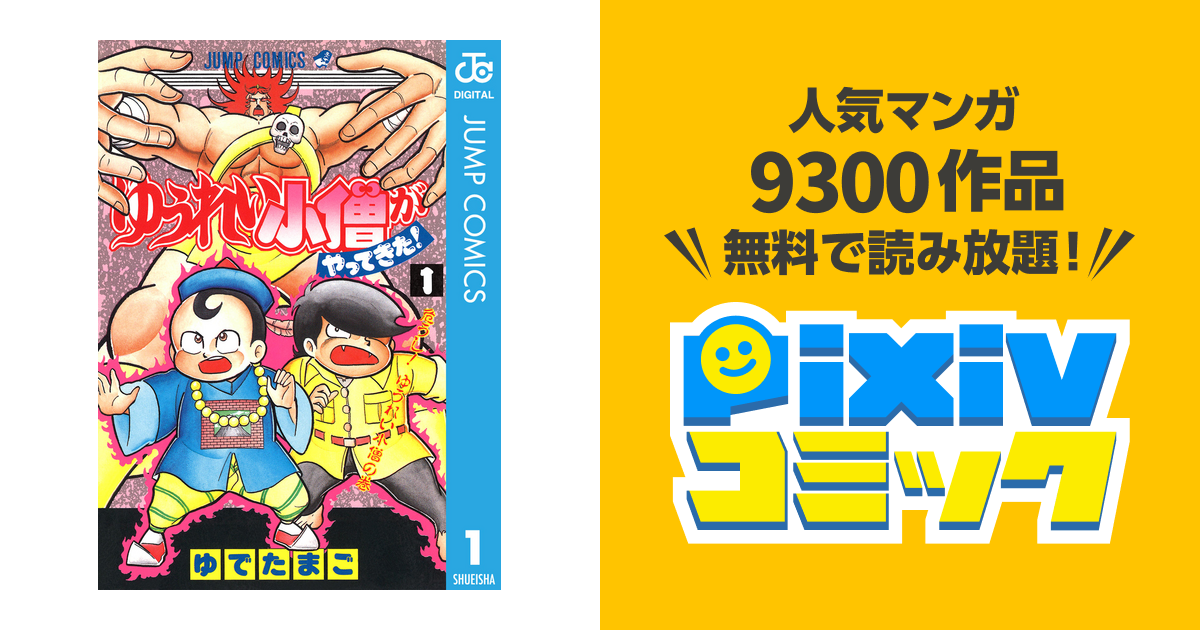 オンラインショップ】 ゆうれい小僧がやってきた！ 29セット限定