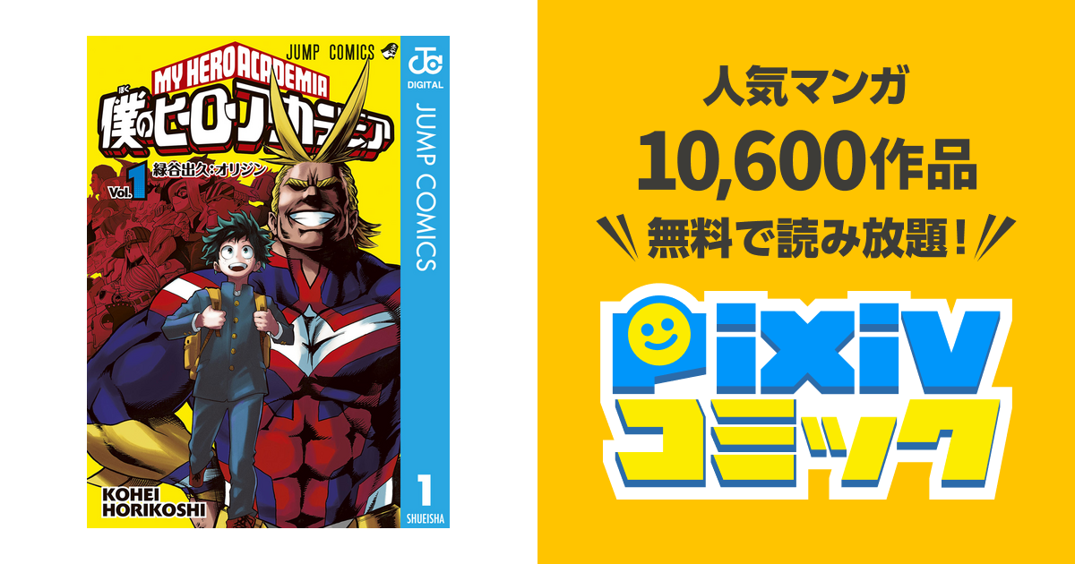 僕のヒーローアカデミア 1〜28巻 僕のヒーローアカデミア 漫画 1〜28