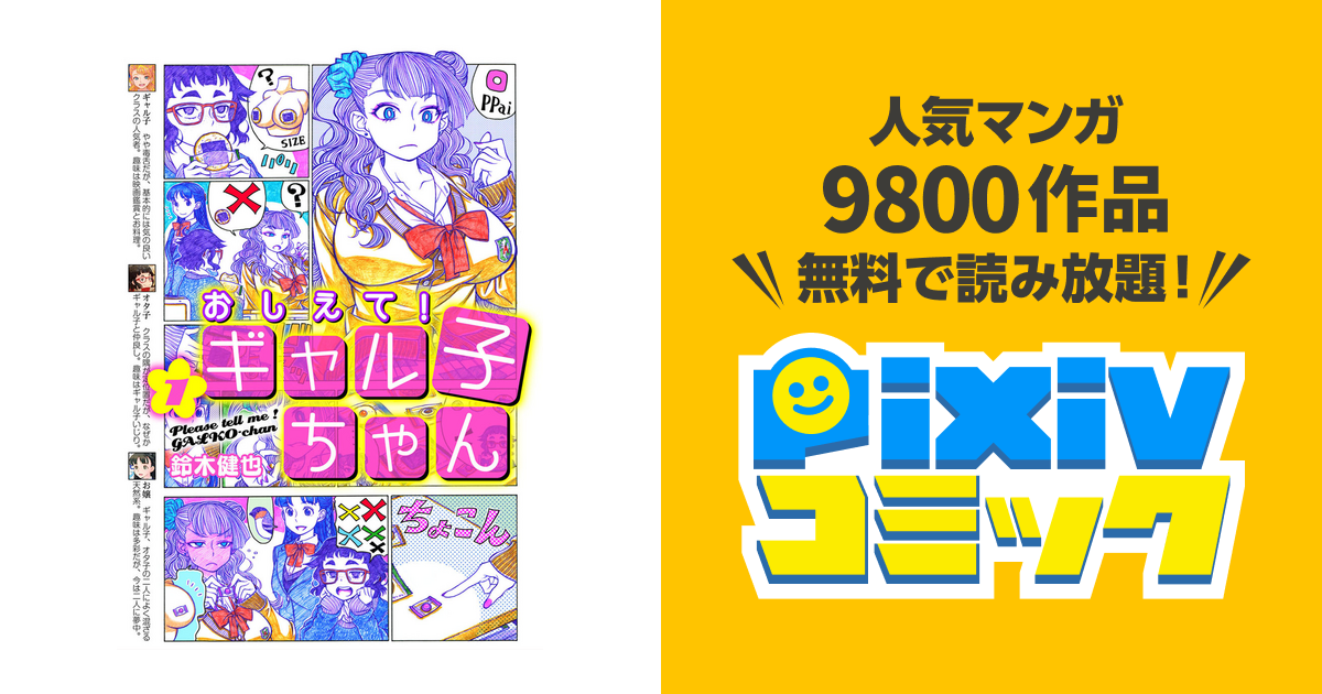 Yahoo!オークション -「おしえて! ギャル子ちゃん ギャル子