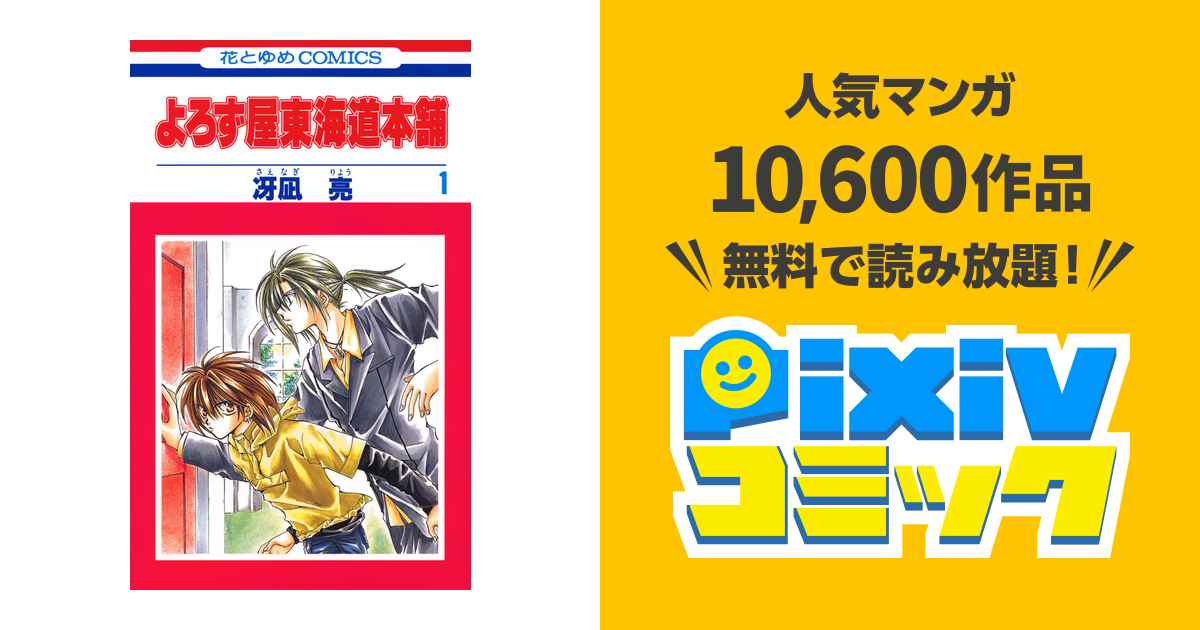 よろず屋 東海道本舗 石田彰 3枚セット 【公式通販】