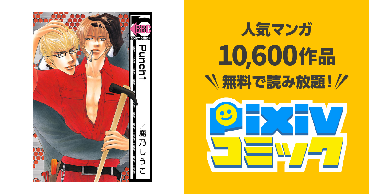 Punch Pixivコミックストア
