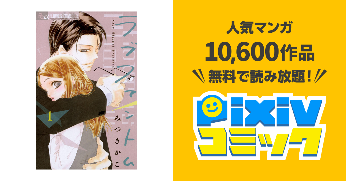 ラブファントム Pixivコミックストア