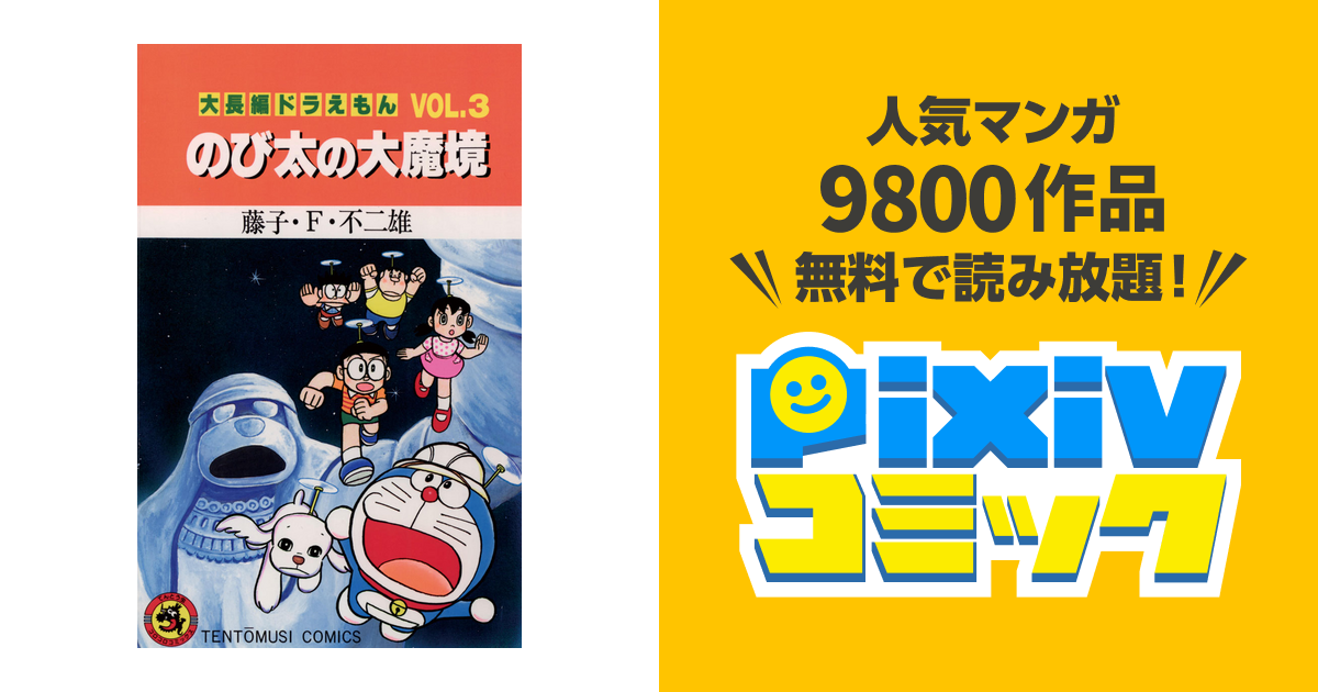 ドラエモン 漫画 メール便無料] ドラえもん学習シリーズ 21冊
