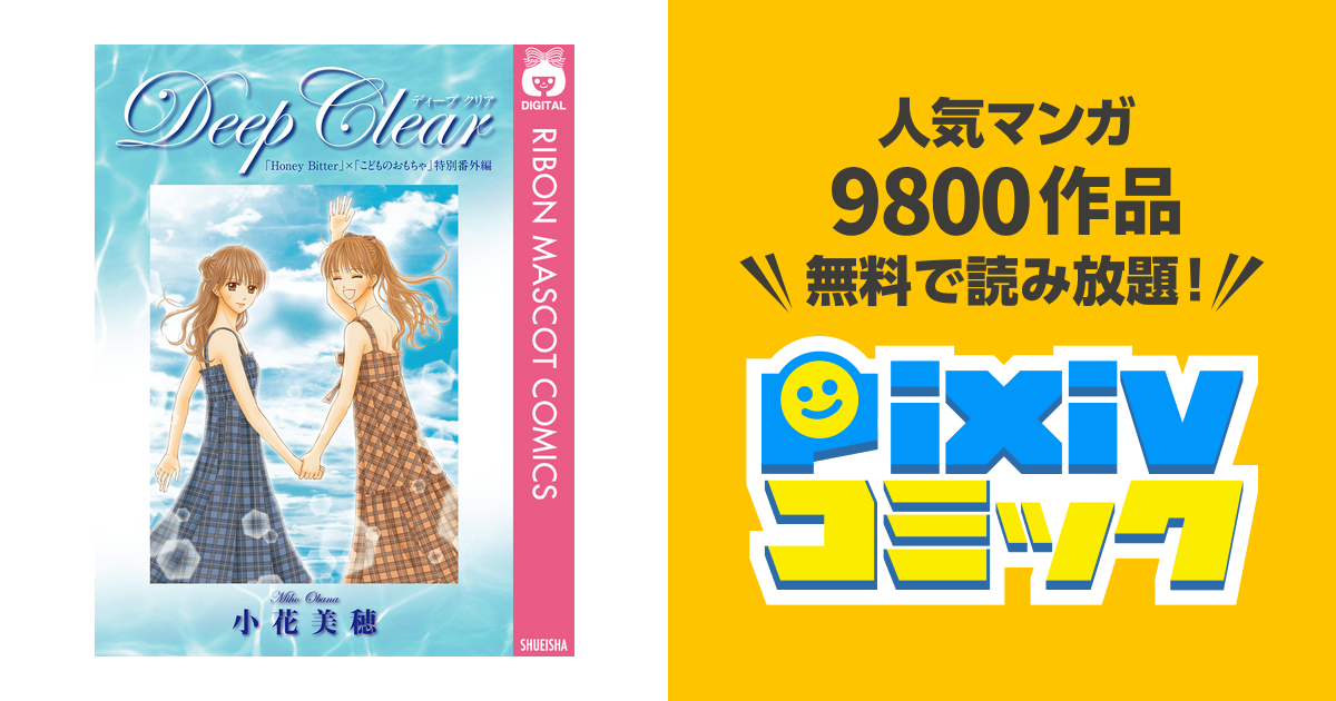 優雅 Deep Clear 無料 最も人気のある画像