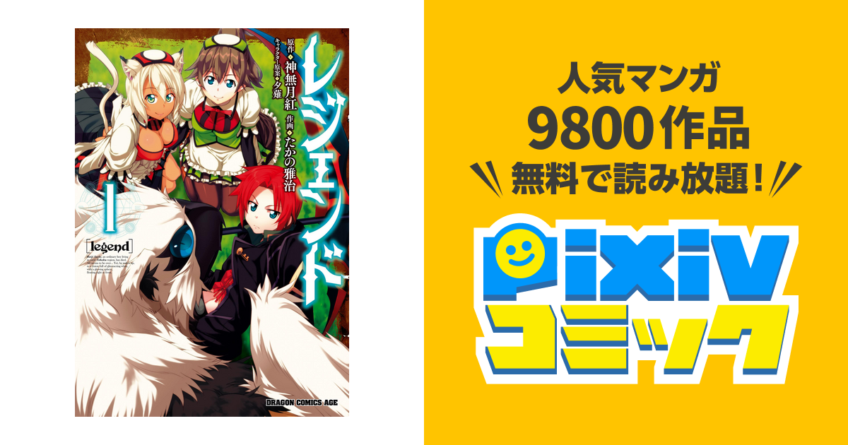 コンプリート たかの雅治神無月紅夕薙 レジェンド 第01 04巻 新しい壁紙を無料で入手するhd