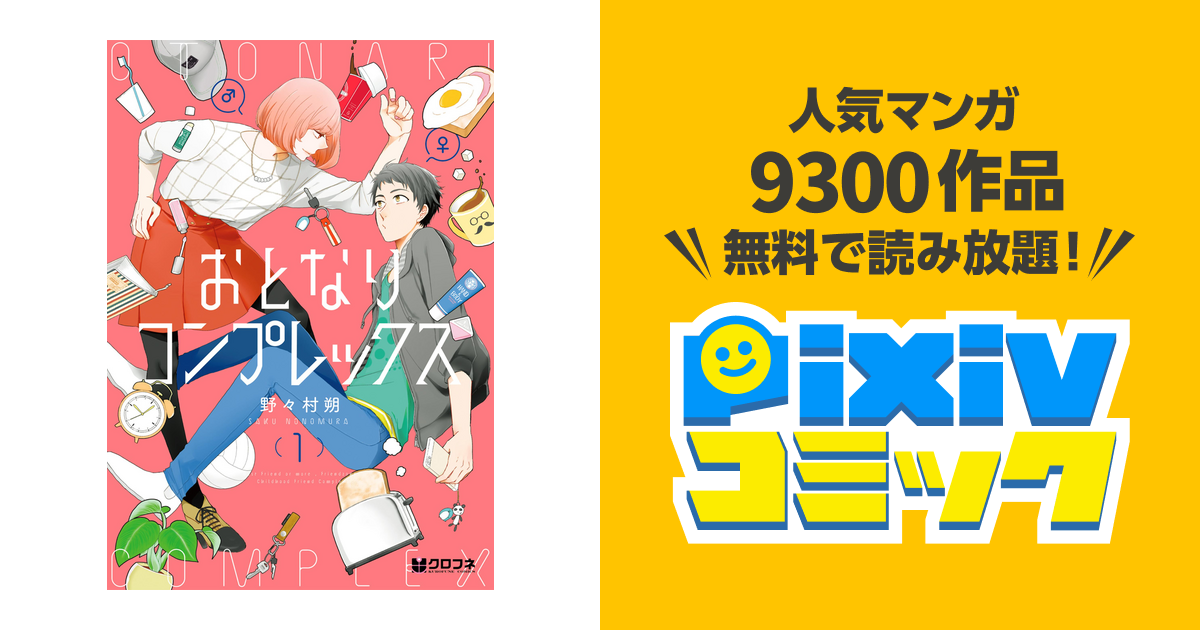 おとなりコンプレックス BOX 1〜5巻セット