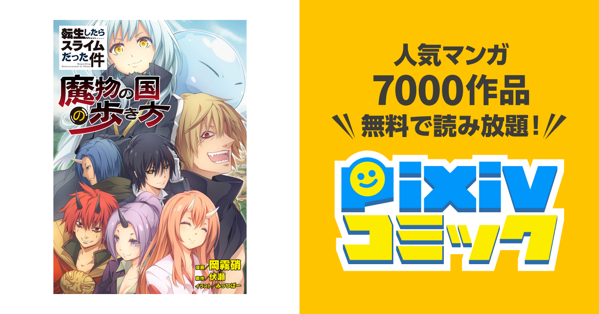 転生したらスライムだった件1〜17巻セット＋魔物の国の歩き方1〜5巻セット 転生したらスライムだった件 ～魔物の国の歩き方～ コミック 1-8
