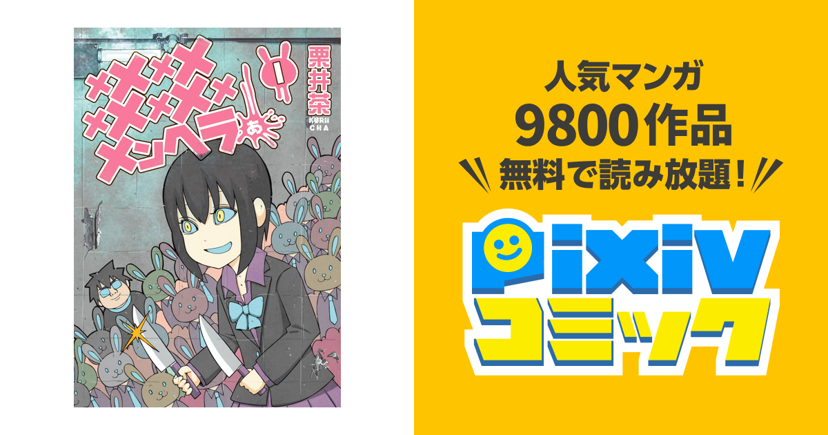 ➀【初版帯付き】プラスチック姉さん 1～23 全巻 メメメメンヘラぁ 1