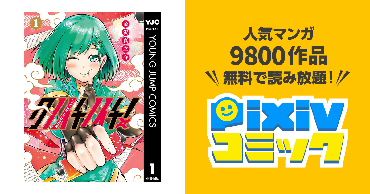 クノイチノイチ! 黒かっ 1-3巻 金沢真之介