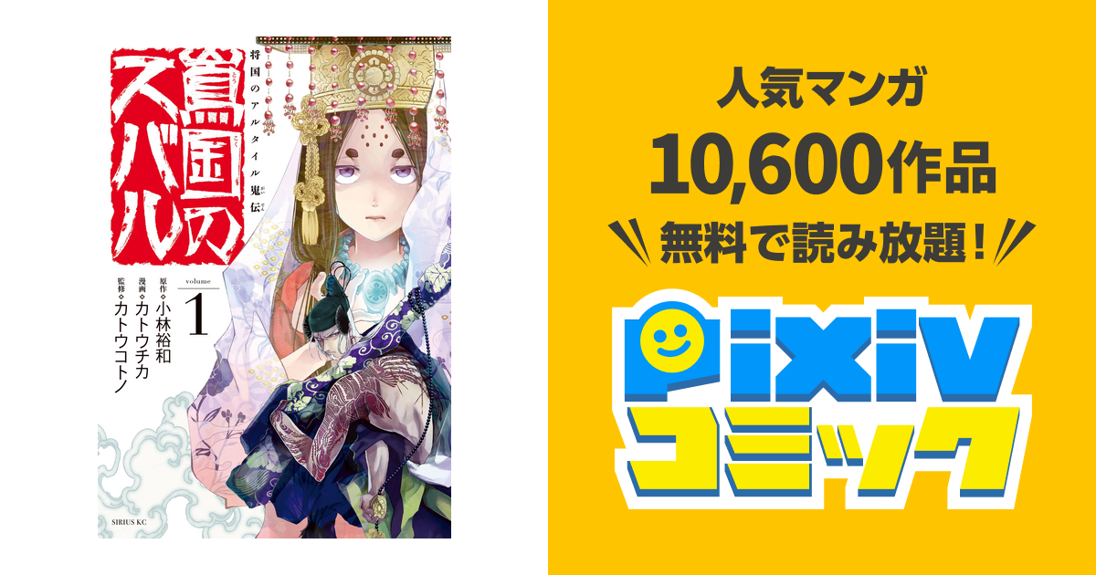 将国のアルタイル 嵬伝 1 7巻セット カトウチカ 嶌国のスバル 買物 嶌国のスバル