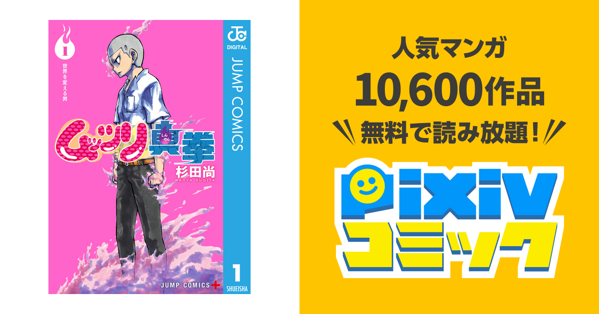 ムッツリ真拳 Pixivコミックストア