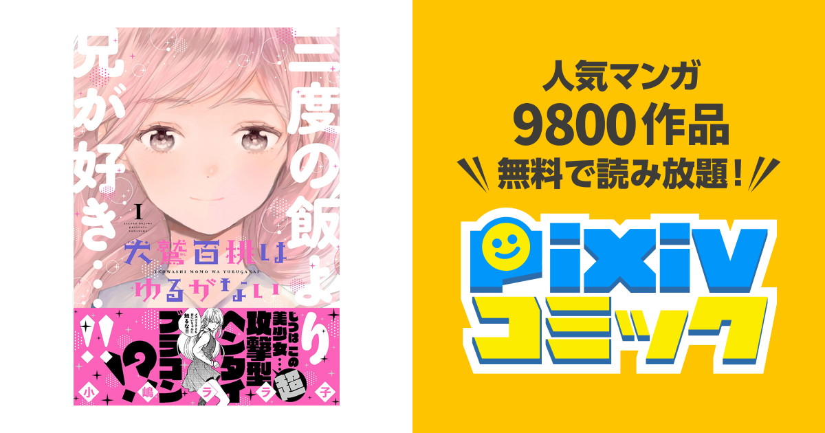 犬鷲百桃はゆるがない Pixivコミックストア