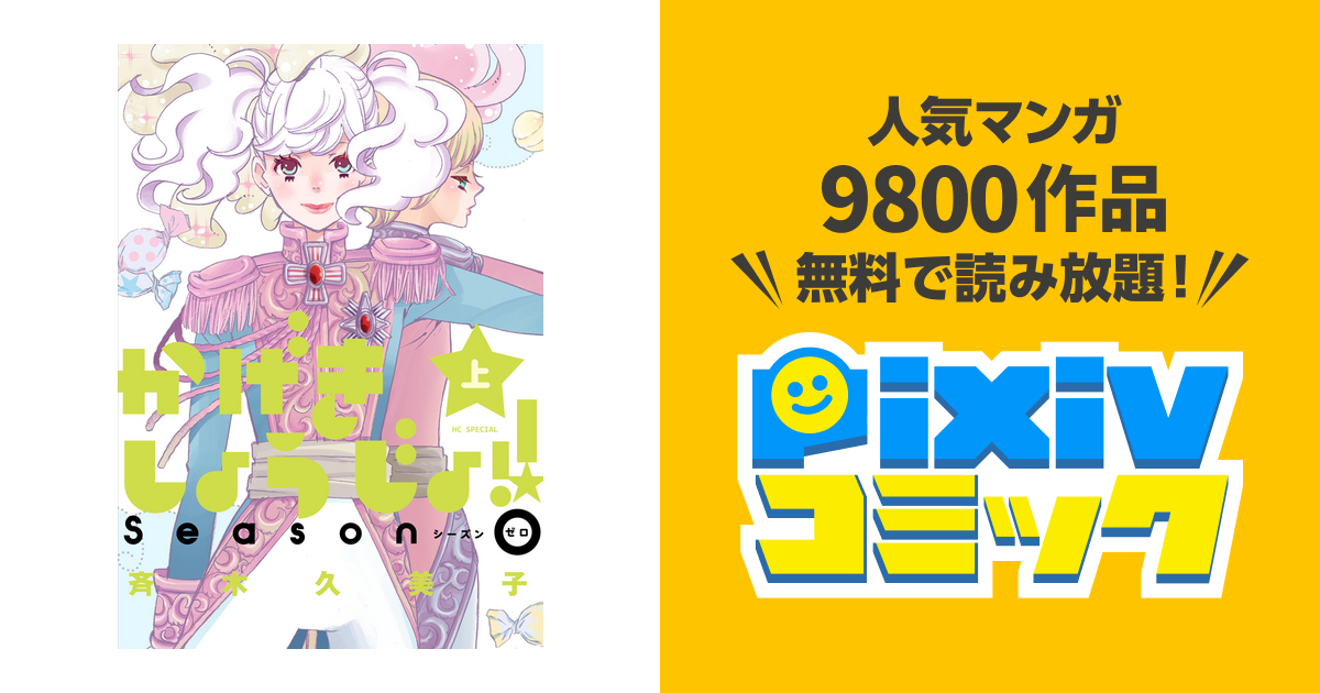 かげきしょうじょ 1ー12巻セット 2 0715 4 シーズンゼロ付き 新作からsaleアイテム等お得な商品 満載 シーズンゼロ付き