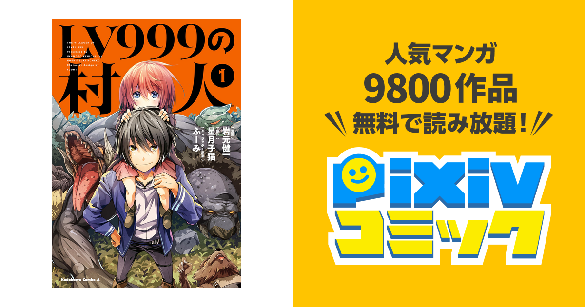 上選択 Lv999 の村人 無料 トップ新しい画像