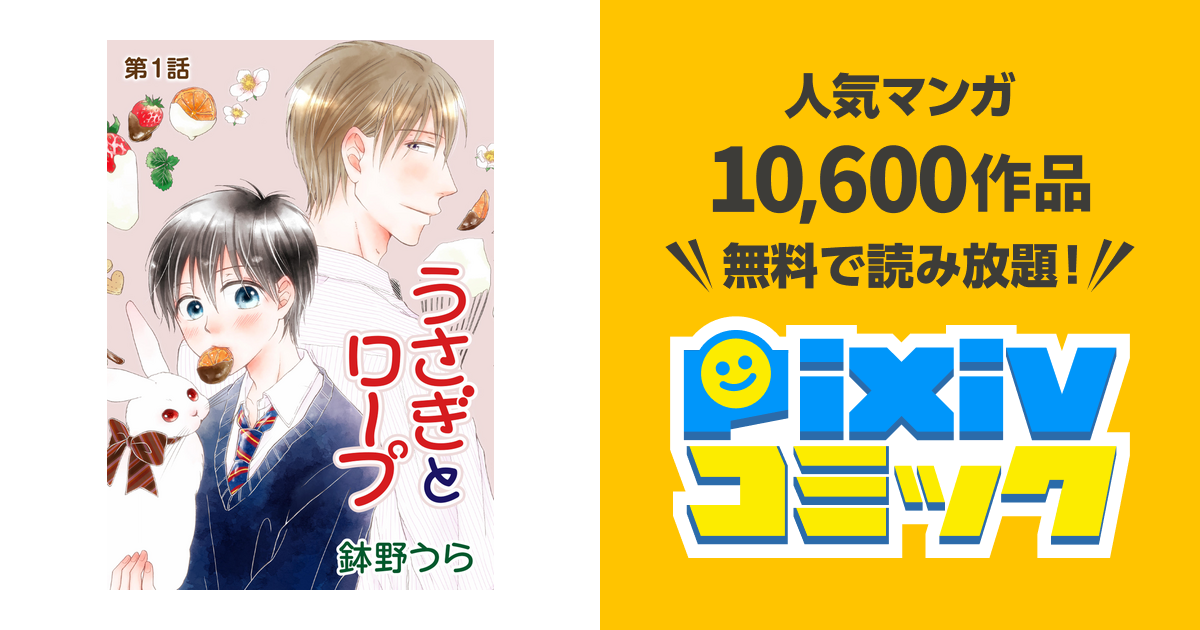 中古】 うさぎとロープ / 鉢野うら / 白泉社 [コミック