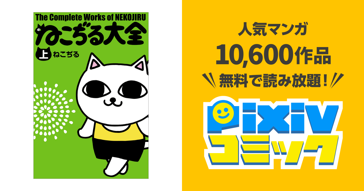 ねこぢる大全 下 ねこぢる大全 上・下セット Amazon.co.jp