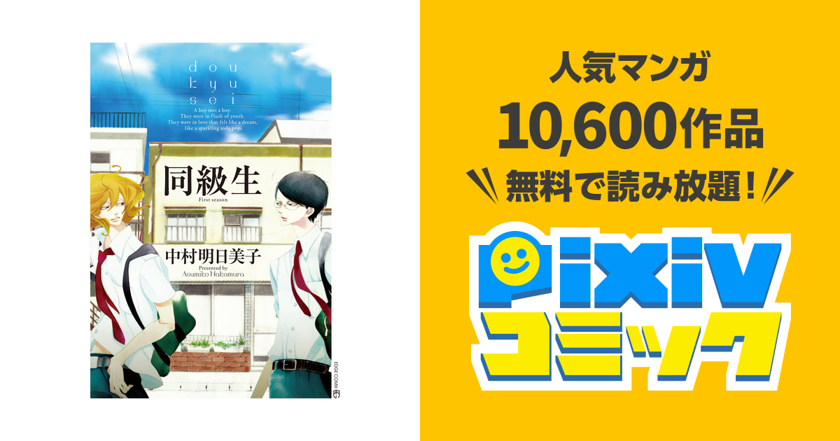 同級生シリーズ 中村明日美子 9冊セット 全巻セット漫画 同級生 中村