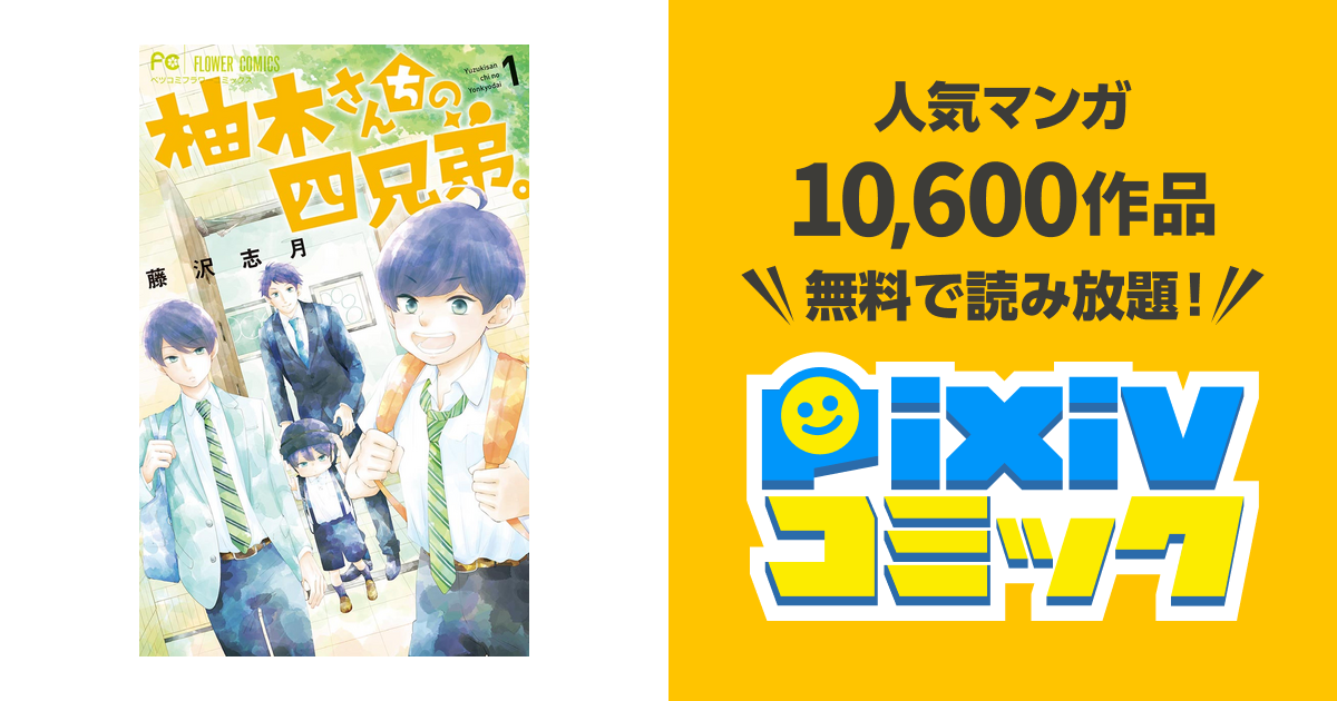 豪華で新しい 当選 藤沢志月 柚木さんちの四兄弟 かきおろしイラストミニ色紙 少女漫画 Daesbo Sp Gov Br