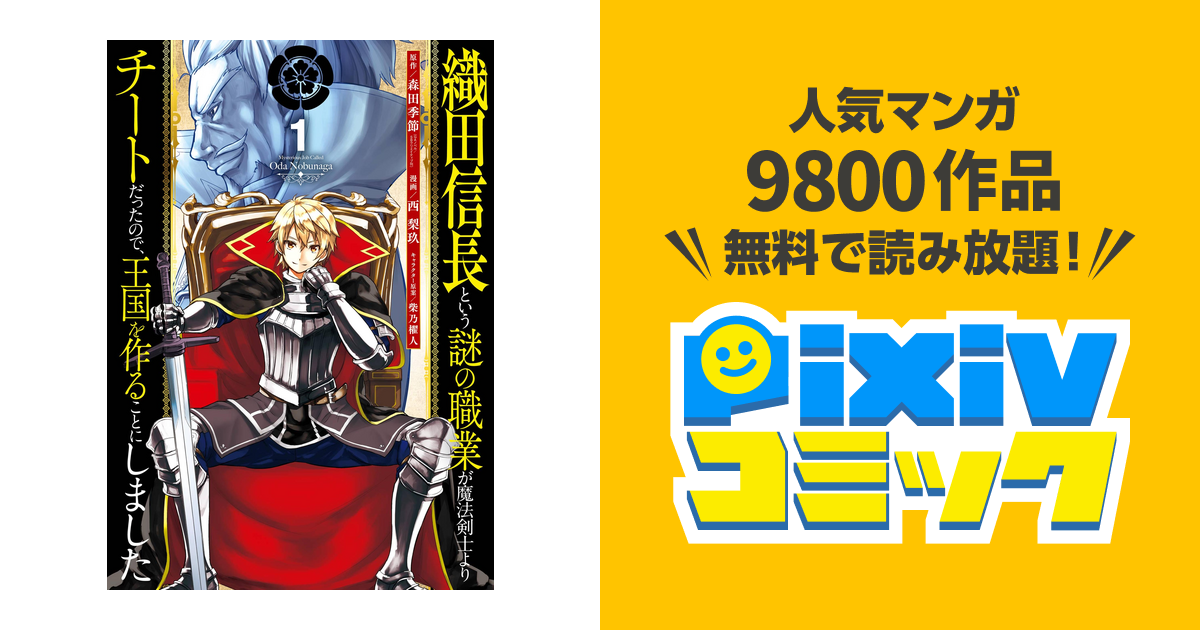 織田信長という謎の職業が魔法剣士よりチートだったので 王国を作ることにしました 織田信長という謎の職業が魔法剣士よりチートだったので王国を作る 3冊セット Pricing Horizonyc Com