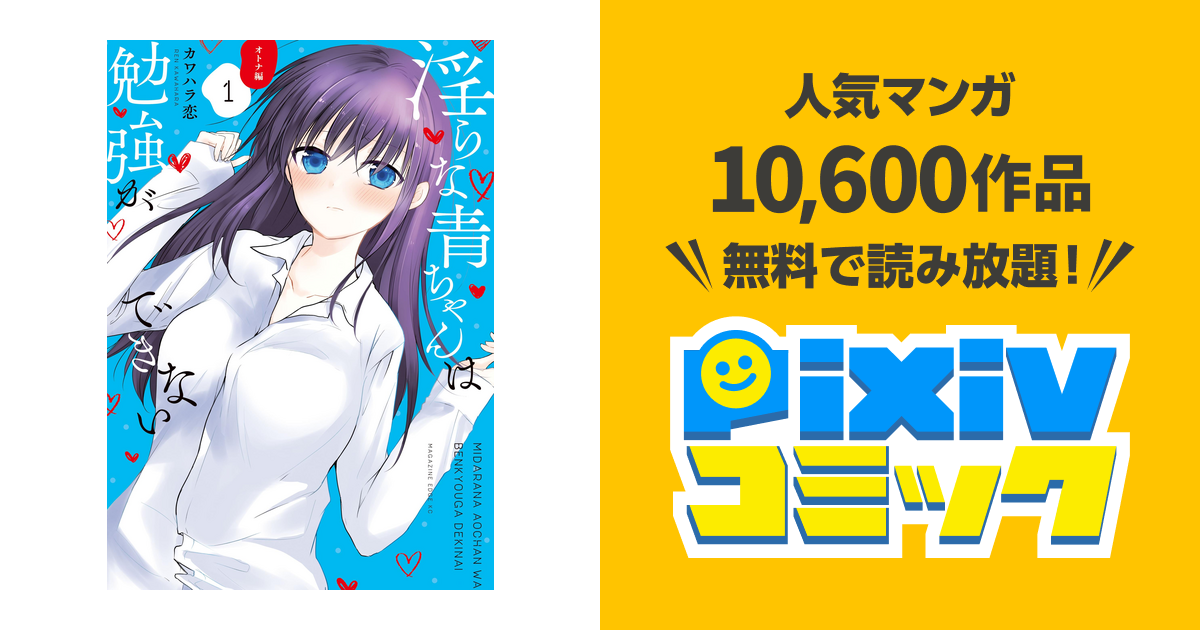 抽選　当選　淫らな青ちゃんは勉強ができない カワハラ恋　直筆サイン入　原画 抽選 当選 淫らな青ちゃんは勉強ができない カワハラ恋 直筆サイン入