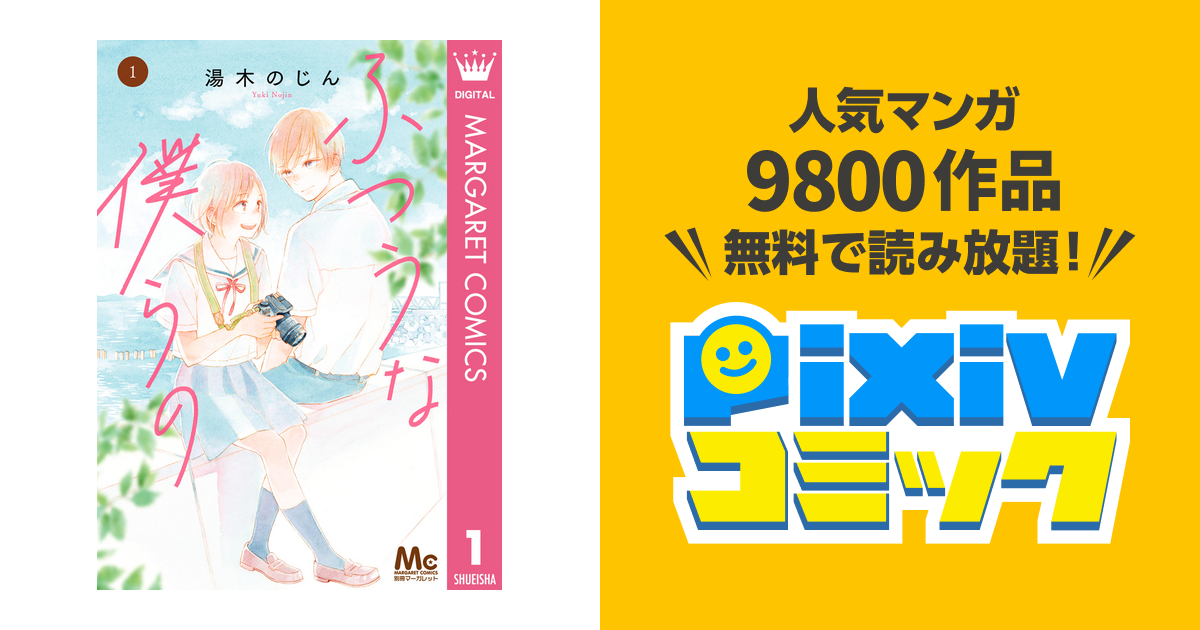 ふつうな僕らの 3巻 何気なし 非売品ポップ Part1 湯木のじん
