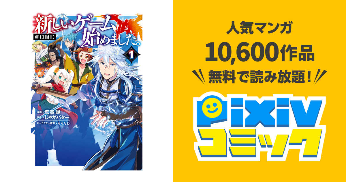 pixivコミックストア