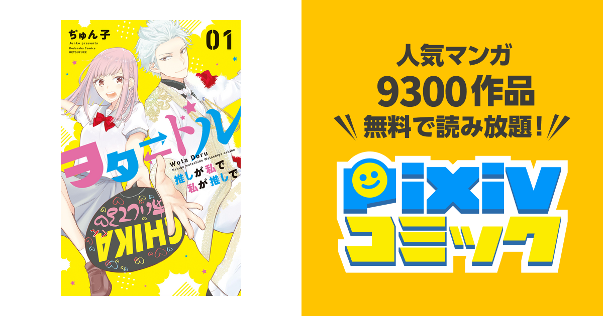 公式 ヲタ Amazon.co.jp: ドル 推しが私で 推しが私で 【中古】 私が