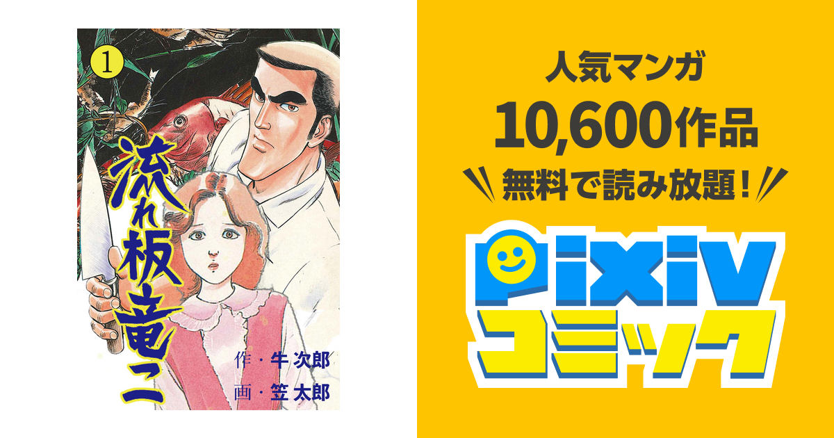 流れ板竜二　全巻セット(1〜17巻) 流れ板竜二 全巻セット(1〜17巻) 流れ板 竜二 (全17巻) Kindle