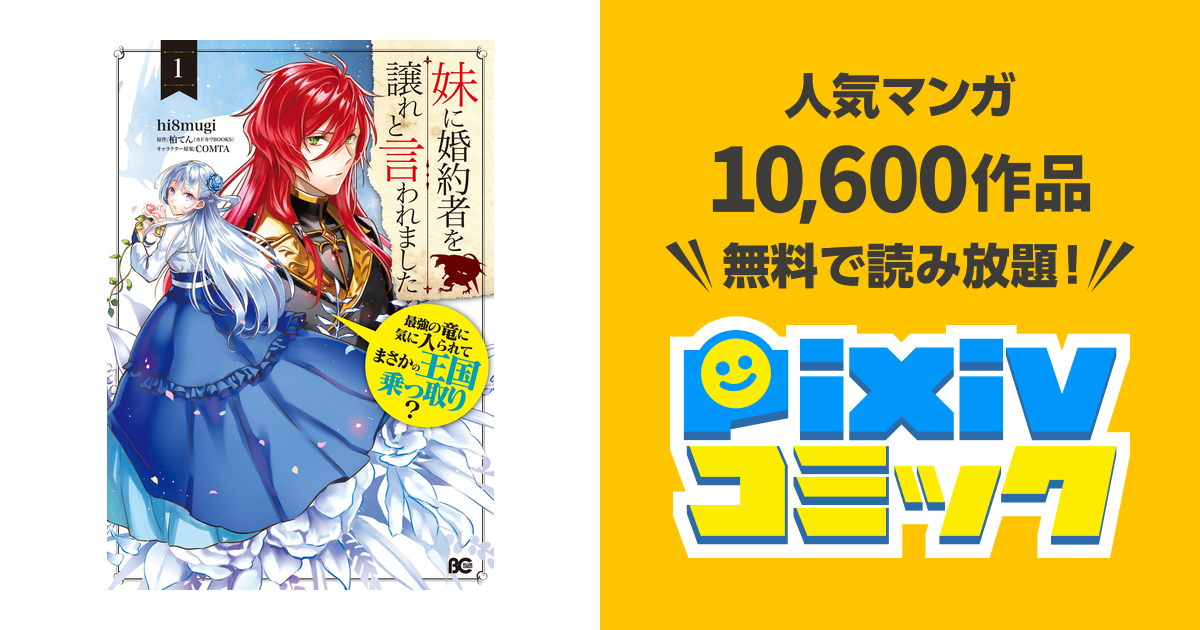 妹に婚約者を譲れと言われました 最強の竜に気に入られてまさかの王国