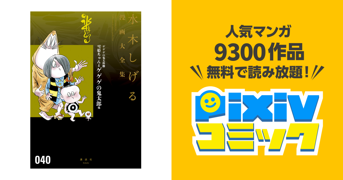 楽ギフ_のし宛書 水木 ゲゲゲの鬼太郎ゲームブック1トイレおばけのまき 