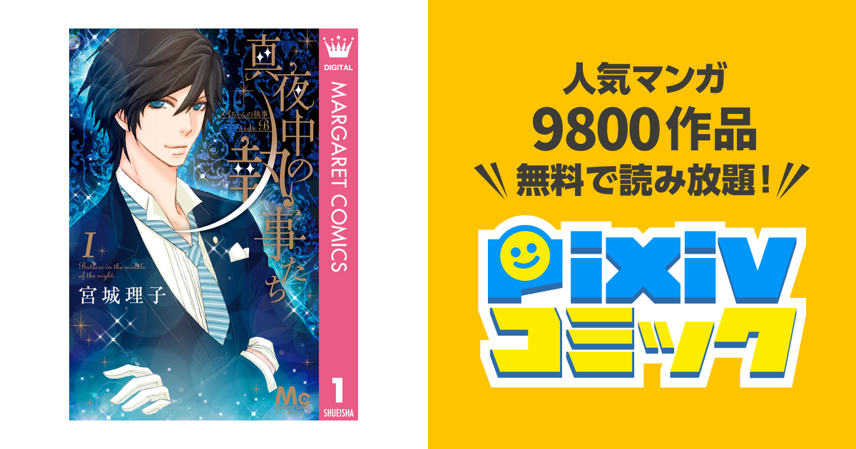 おまけ 真夜中の執事たち特典ペーパー メイちゃんの執事6 5巻 当選品 集英社 少女漫画 売れ筋商品 Razberi Net