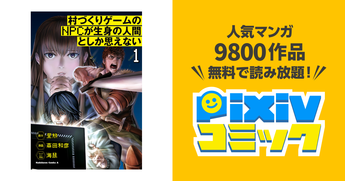 思え の と 生身 ゲーム 人間 の しか づくり が 村 ない npc