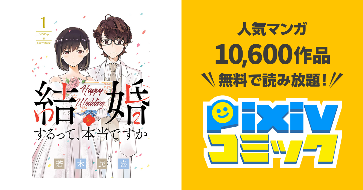 ☆アニメ化作品/特典39点付き [若木民喜] 結婚するって、本当ですか 全11巻