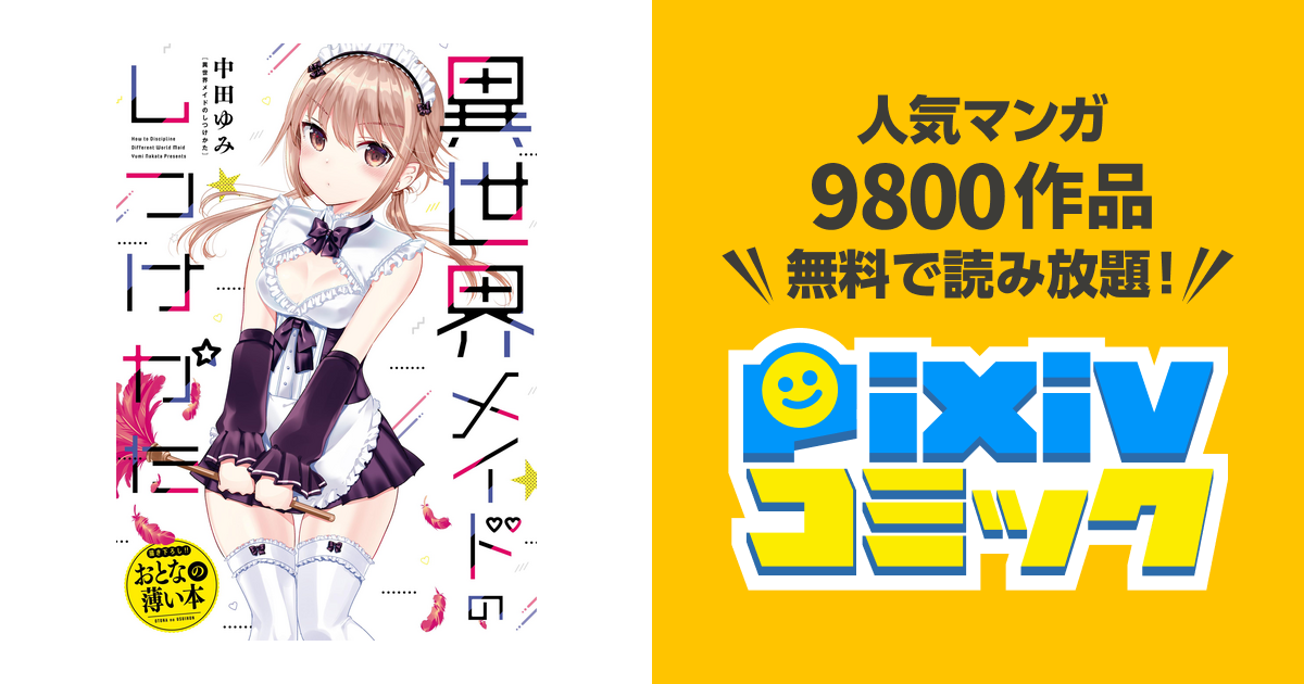 思春期ちゃんのしつけかた 「おとなの薄い本」付き特装版！！ ０２ 特 