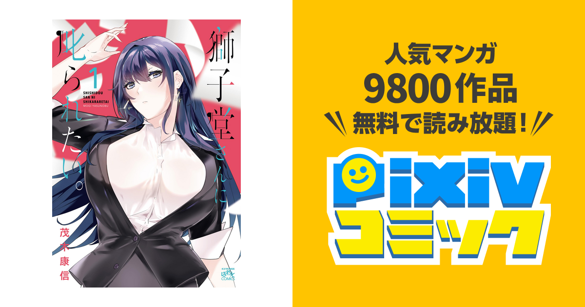 おすすめ 獅子堂さんに叱られたい。 2巻セット たわみ 特典付き 青年漫画