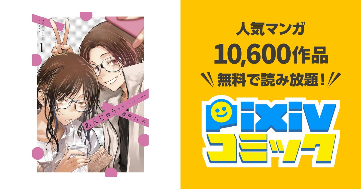 本日大幅値下げ！　あんじゅう　幾花にいろ 本日大幅値下げ！ あんじゅう 幾花にいろ あんじゅう 1 (楽園