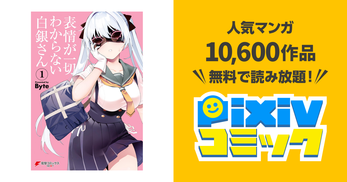 表情が一切わからない白銀さん　クリアファイル　セット 表情が一切わからない白銀さん アニメイト限定 ポケットクリアファイル