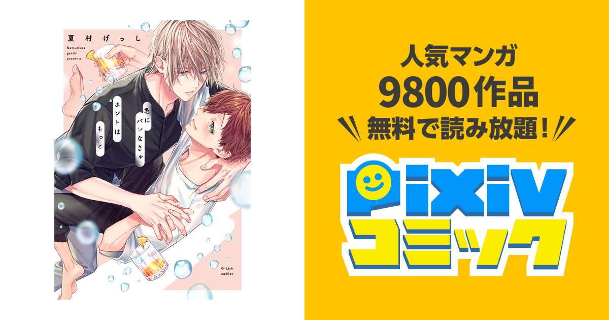 君にバレなきゃホントはもっと【特典ペーパー/電子限定描き