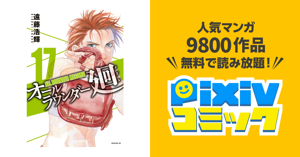 予約販売品 オールラウンダー廻 17 19巻 Www Cahnandsamuels Com