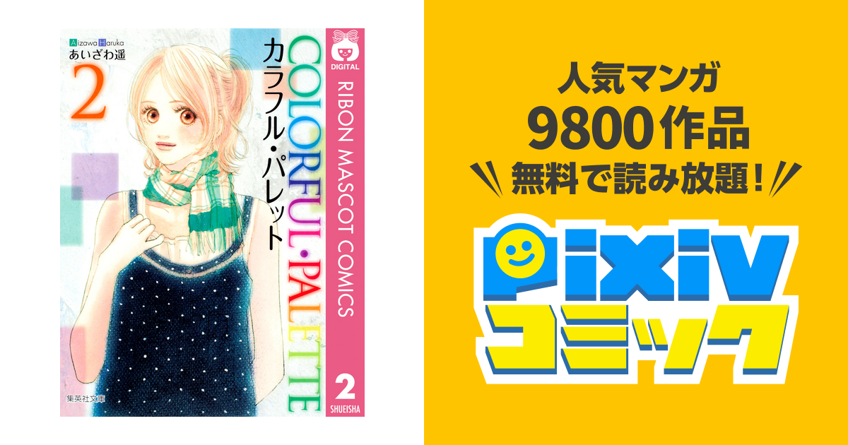 ほとんどのダウンロード カラフル パレット 漫画 100 で最高の画像