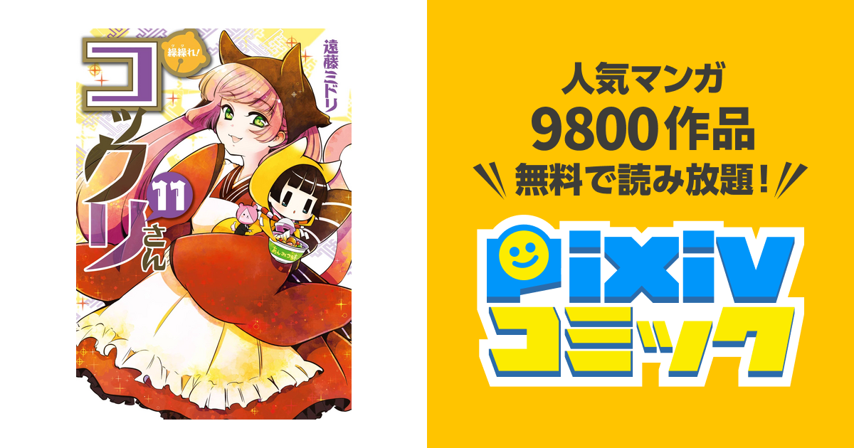 ダウンロード済み ぐぐれ こっくりさん 11 巻 アイドル ゴミ 屋敷