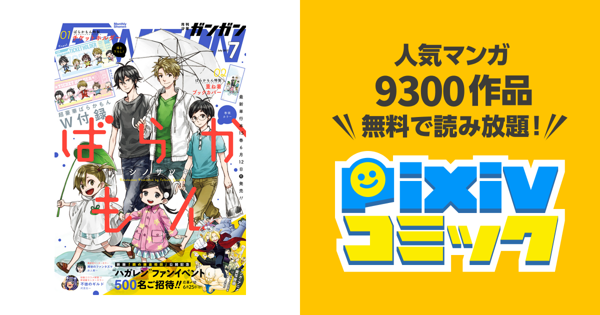 デジタル版月刊少年ガンガン 17年7月号 Pixivコミックストア