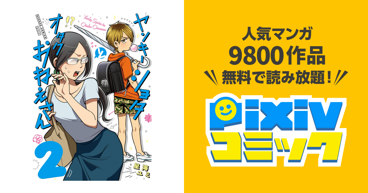 ヤンキーショタとオタクおねえさん 1巻〜7巻セット - 女性漫画