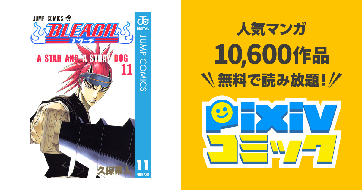 bestpict477y 無料ダウンロード Bleach 70 巻
