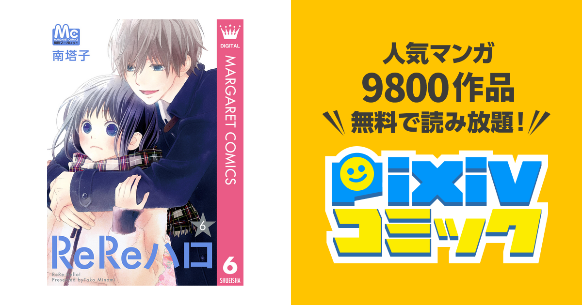 Rereハロ 6 Pixivコミックストア