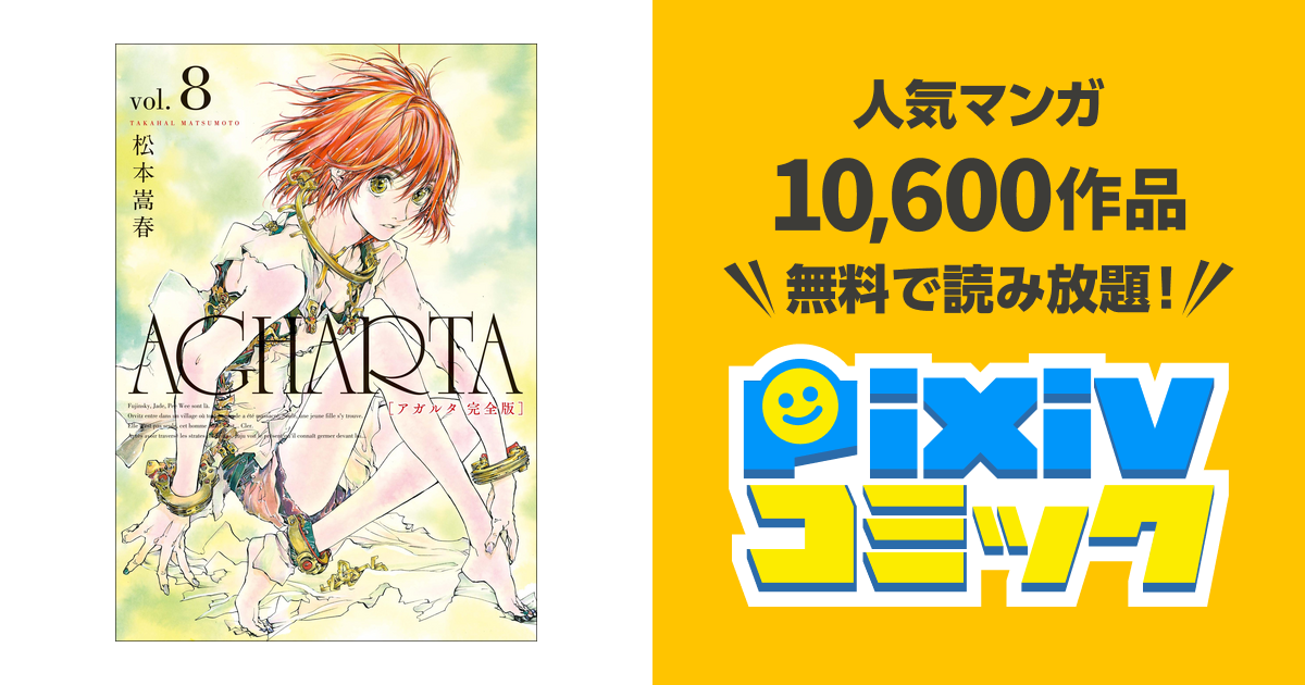 アガルタ 完全版 松本 嵩春 全11巻 完結 Www Rotaryclubmanfredonia It