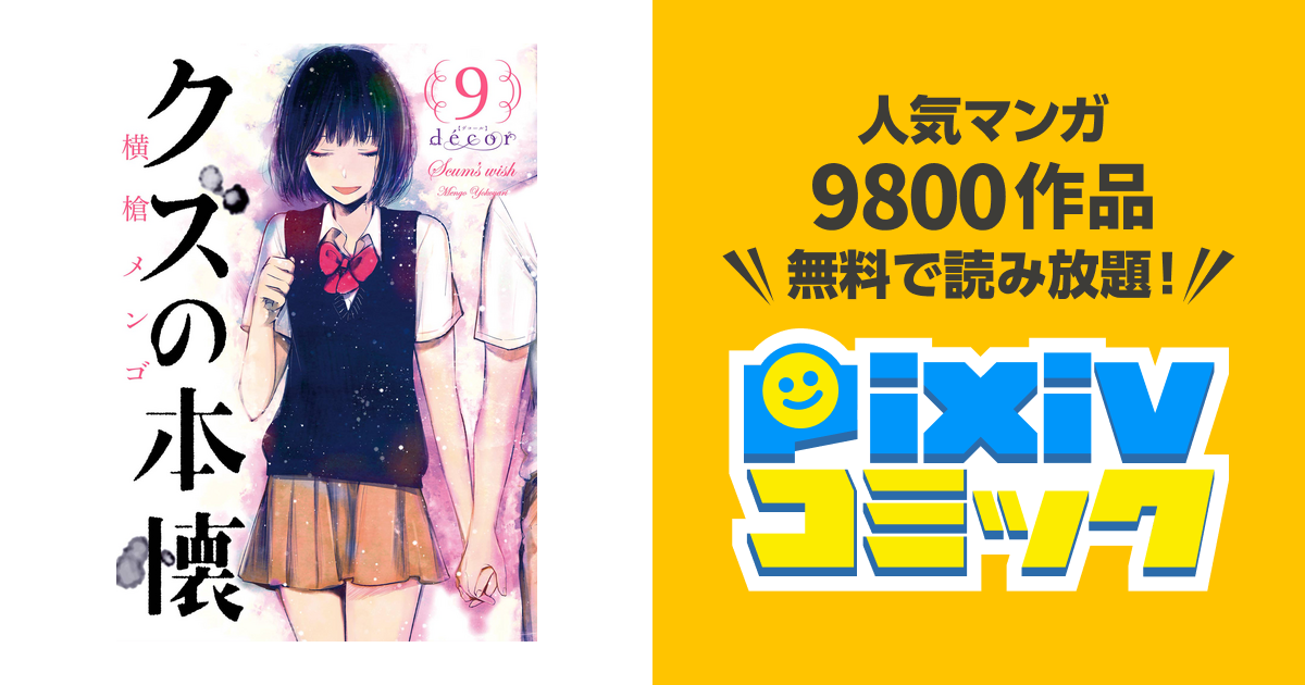 クズの本懐9巻 感謝価格 - 青年漫画